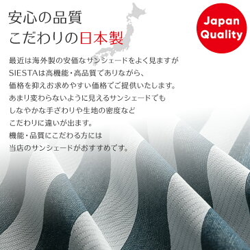 日よけ 日除け シェード uvカット マンション ベランダ 目隠しシート 日よけ 日除け 窓 サンシェード オーニングシェード 庭 紫外線 シエスタ ストライプ 既製 幅180×丈270cm 日本製 バルコニー 室外機 直射日光を抑える CSZ