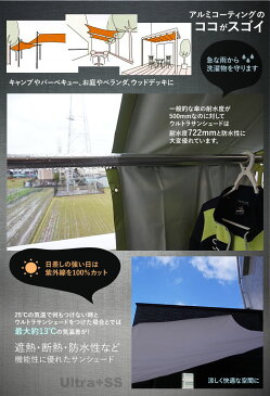 ベランダ 雨よけ 日よけ シート マンション 雨除け UVカット ウルトラサンシェード 幅91〜180×丈181〜270cm 夏 オーニング 防水 すだれ ウッドデッキ キャンプ タープ 庭 ビニールプール シェード テント 小 窓 タープ アウトドア 約7営業日後出荷