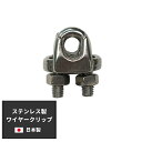 ワイヤークリップ 1個 ステンレス 日本製 日よけ サンシェード すだれ ビニールシート ビニールカーテン 防犯 防鳥ネットの取付に [メール便対応 10個まで...