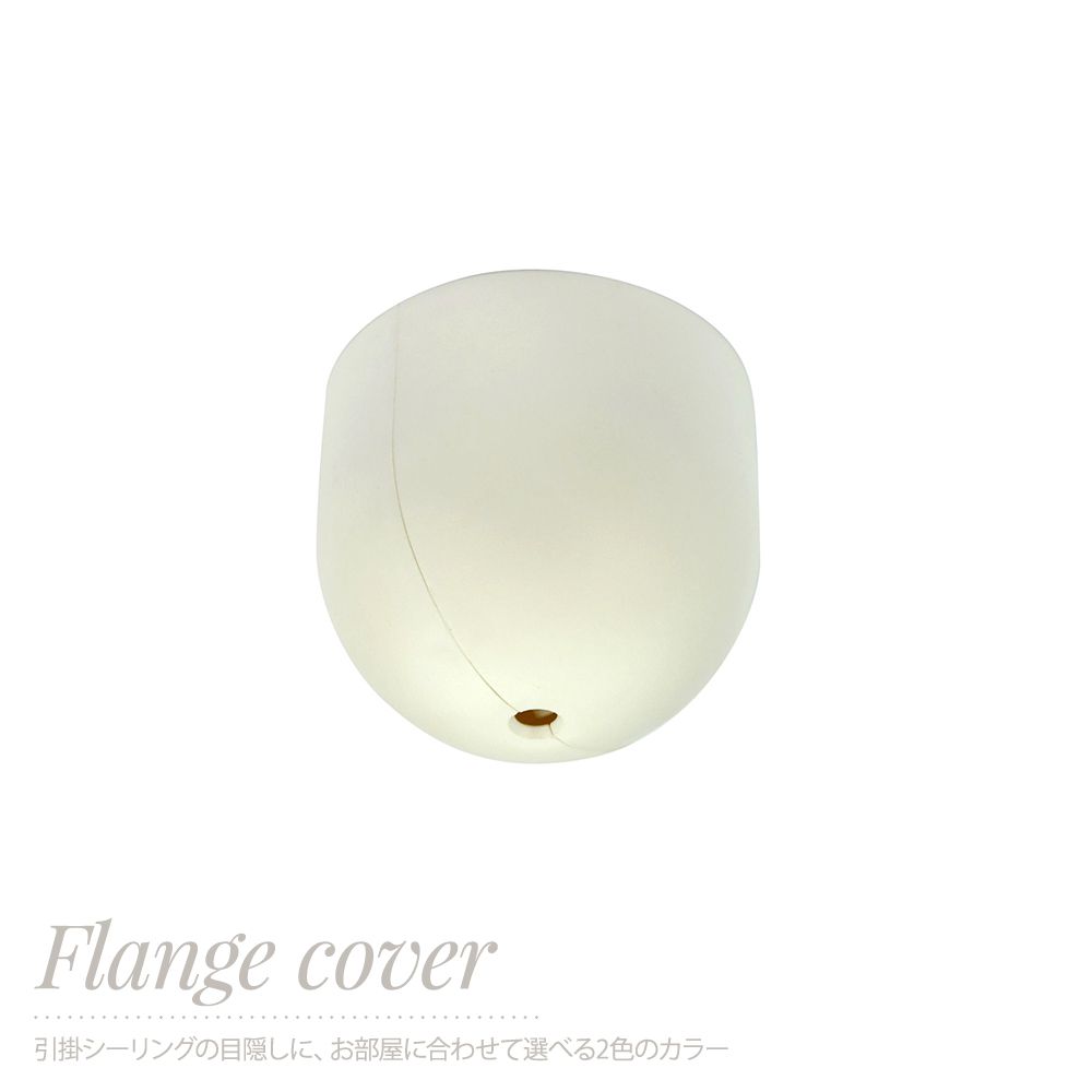[全品10%OFF×5日限定クーポン]フランジカバー フランジー カバー 目隠し コード ブラック ホワイト 後付け シーリングカバー Φ76mm×65mm コード穴Φ7mm ELUX フランジカバー JQ