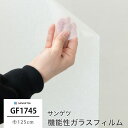 ガラスフィルム 窓ガラス 窓ガラスフィルム 窓 目隠しシート 目隠しフィルム ウィンドウフィルム 結露防止 プライバシー対策 透明 UVカット 日よけ 遮熱 防...