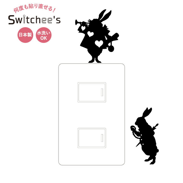 ウォールステッカー Switchee's スウィッチーズ/●白ウサギ/［シール/スイッチ/コンセント/ポリカーボネート/オリジナルデザイン/水/洗面所/トイレ/キッチン/雑貨/アートシール/日本製］