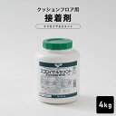 クッションフロア クッションフロアシート クッションフロアマット CFシート専用 接着剤 CFシート 床リフォーム diy 4kg 約12平米 床用 コンポジションタイル ビニル床タイル ビニル床シート 一般ビニルシート 粘着力 非引火性 DIY 東リオフィス