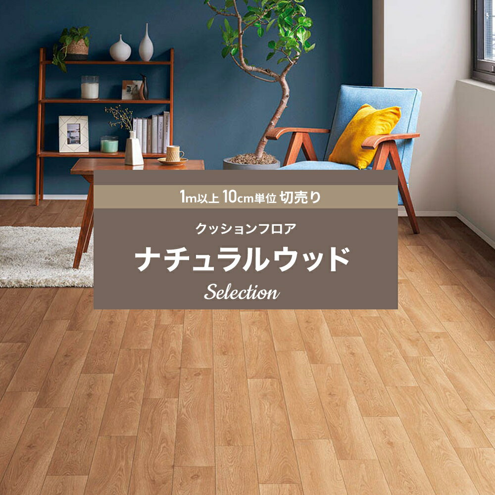 [全品11％OFF×2/1限定クーポン]クッションフロア クッションフロアシート クッションフロアマット CFシ..