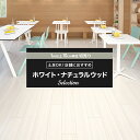 クッションフロア クッションフロアシート クッションフロアマット CFシート 木目 賃貸 おしゃれ リフォーム DIY マット トイレ 洗面所 玄関 床材 住宅用 店舗用 木目調 土足OK!店舗におすすめホワイト&ナチュラルウッド セレクション サンゲツ JQ0