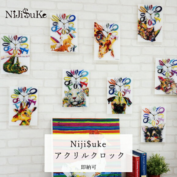 NiJi$uKe Acrylic Clock ニジスケ アクリルクロック 新居 引越 お祝い プレゼント nijisuke グッズ 掛け時計 置き時計