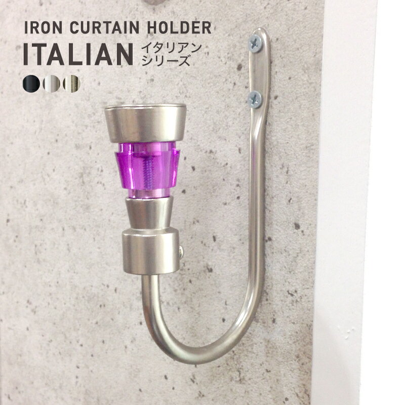 カーテンホルダー アイアンカーテンホルダー ふさかけ タッセル カーテン留め カーテンクリップ アイアン雑貨 ホルダー 窓回り雑貨 カーテンアクセサリー カーテン 房掛け 洋風 アンティーク イタリアンシリーズ C-F-1