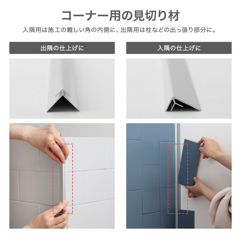 [全品P10倍×20日20時〜4時間限定]見切り材 壁 シニオン・ノマ専用 樹脂 ホワイト コーナー用 入隅 出隅 820mm 1660mm 2500mm DIY 端 処理 端の始末 薄型壁パネル用見切り材 内装 1本 C-F-1 2