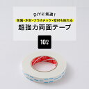 全品10％OFF×25日限定クーポン＋P10倍20時～4H 両面テープ 超強力 厚み 0.75mm 防水 屋外 外壁 剥がれない 耐水性 耐候性 壁紙 透明 0.75mm厚超強力両面テープ ＃＃