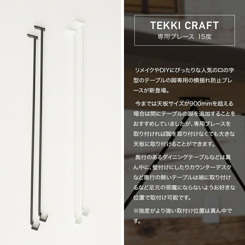 [全品P10倍×20日20時〜4H限定]テーブル 脚 補強材 斜め材 筋交い 横揺れ防止 ぐら...