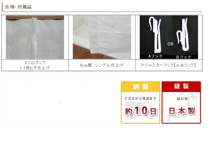 [サイズオーダー]ヨーロピアンスタイル 織りレース ツタ柄/●シャノン/【RH443】幅45〜100cm×丈151〜200cm OKC5 [3]