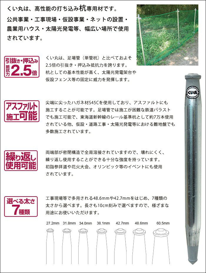 [全品P10倍×10日20時〜4時間限定]くい丸 31.8mm×600mm 打ち込み杭専用材 単管パイ...