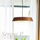 全品10％OFF×25日限定クーポン＋P10倍20時～4H 照明 つりさげ 吊り下げ ペンダントライト SERENE P LED セリーンP LED 天井 後付け 工事不要 木目 MOKU