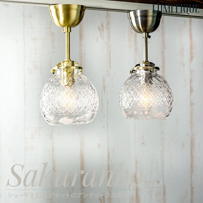 [全品11％OFF×1/1限定クーポン]照明 つりさげ 吊り下げ 1灯 シーリングライト 直付け ガラスシェード ..