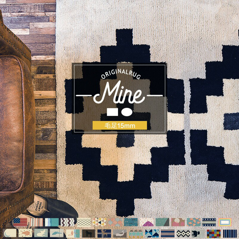 Antifouling Carpets - オリジナルラグ マイン おしゃれ デザイン柄 長方形 楕円 北欧 厚手 カーペット ラグマット 2畳 3畳 厚地 厚手 小さめ サイズオーダー 日本製 ボーダー 星柄 ブルックリン ヴィンテージ 柄 デザイン 長方形 楕円 200×250cm 毛足15mm メーカー直送品 JQ