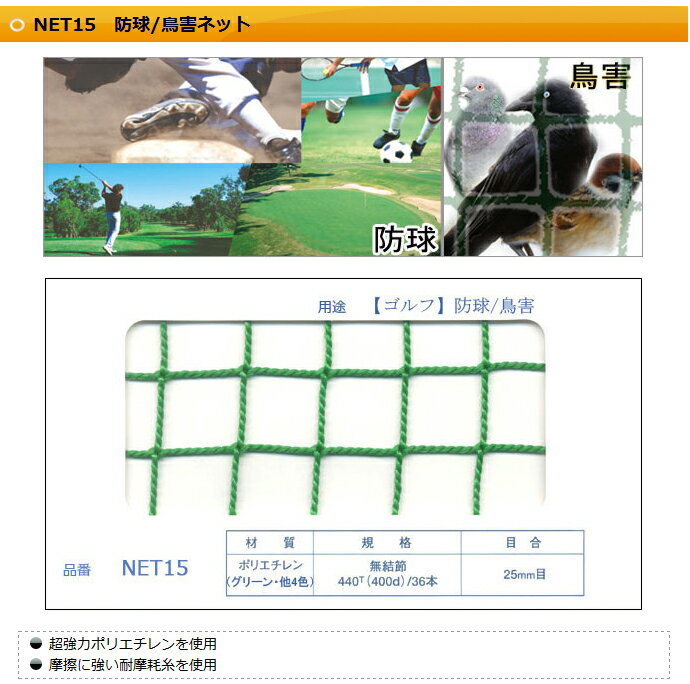 [全品P10倍×20日20時〜4H限定]ゴルフネット 防球 防鳥ネット 緑 グリーン みどり ...