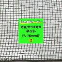 防鳥ネット 鳥よけネット ハトよけ【NET20】15ミリ目 /幅101〜200cm 丈301〜400cmまで 鳥よけ フン害 トリ 対策 グッズ マンション ベランダ［ダークグリーン＋グレー混撚］ JQ