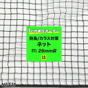 防鳥ネット 鳥よけネット ハトよけ【NET21】25ミリ目 /幅401〜500cm 丈201〜300cmまで 鳥よけ フン害 トリ 対策 グッズ マンション ベランダ［ダークグリーン＋グレー混撚］ JQ