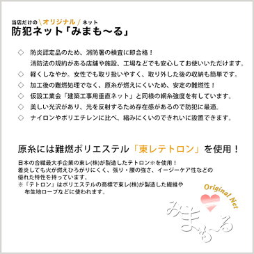 防犯ネット 盗難防止ネット「みまも〜る」【NET31】［25mm目］幅201〜300cm丈401〜500cm［サイズオーダー］/《約10日後出荷》[閉店後の防犯対策 侵入防止対策 バゲッジネット ラゲージスペース ホールドネット ]