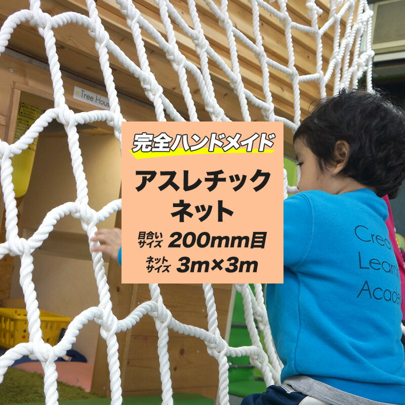 楽天市場】アスレチックネット 遊具(スポーツ・アウトドア)の通販 楽天市場】アスレチックネット 遊具(スポーツ・アウトドア)の通販