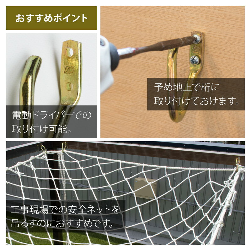 [10％OFF×25日限定クーポン+P10倍25日20時〜4H]ネットフック7 木ねじ付 【NTF7B】 [フック ひっかけ 工事現場転落防止]