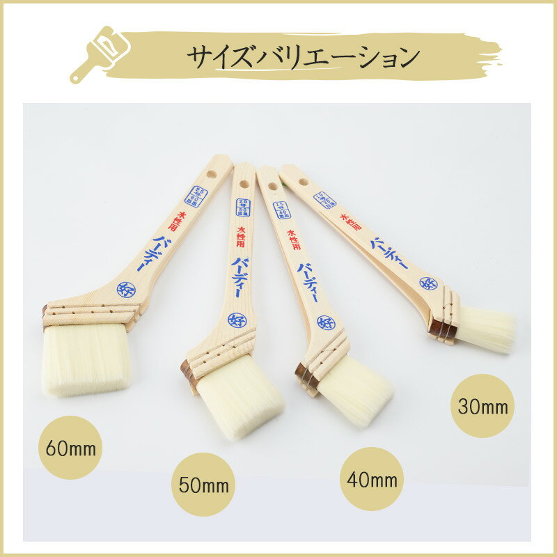 [全品10％OFF×25日限定クーポン+P10倍 25日20時〜4H]刷毛 水性用 ハケ はけ 水性用 ナイロン刷毛 バーディー/60mm [ 水性塗料 ナイロン PET PBT 滑らか 塗装 hake] H-N-0 3