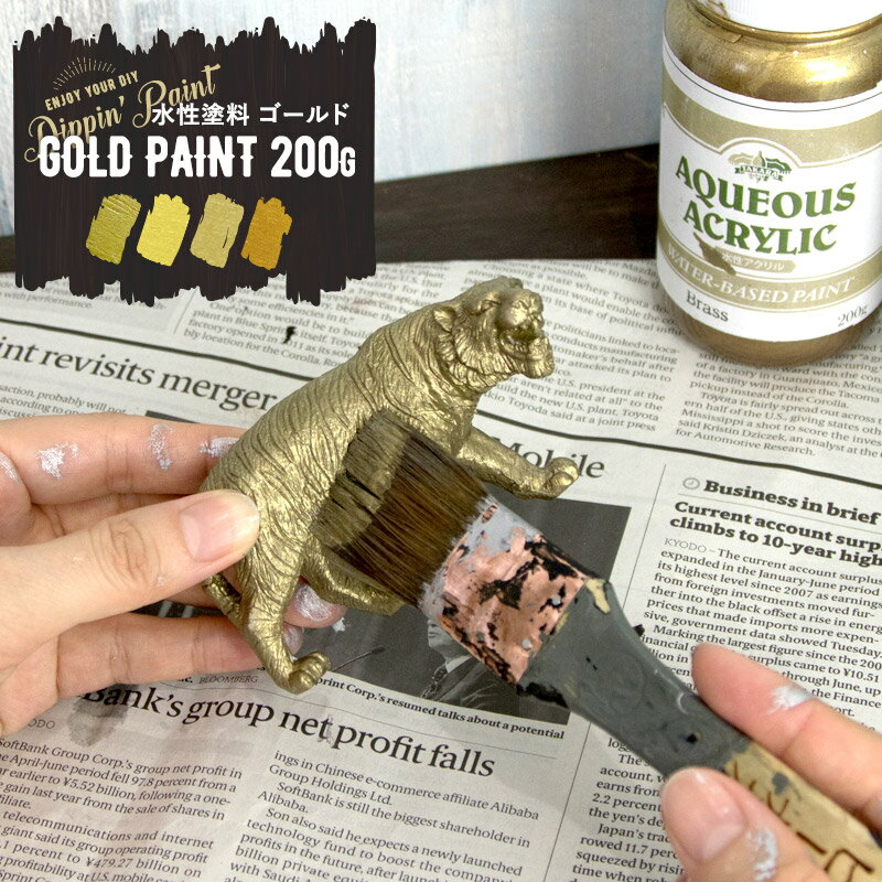 [クーポン利用で全品11％OFF×6/1日限定]水性アクリル塗料 ゴールド系 GOLD PAINT 200g Dippin' Paint [塗料 ペンキ 絵具 ディッピンペイント DIY リメイク 屋外 アンティーク 金色]