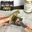 全品10％OFF×25日限定クーポン＋P10倍20時～4H 水性アクリル塗料 ゴールド系 GOLD PAINT 200g Dippin 039 Paint 塗料 ペンキ 絵具 ディッピンペイント DIY リメイク 屋外 アンティーク 金色