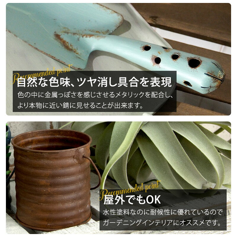 [全品10％OFF×5日限定クーポン+P10倍 5日20時〜4H]水性アクリル塗料 錆エイジング...