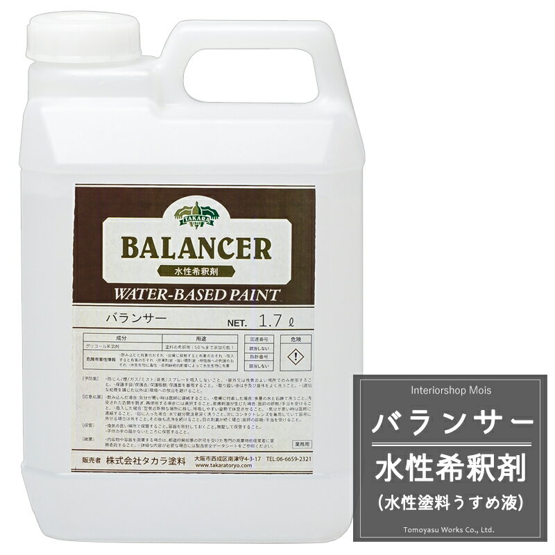 [クーポン利用で10％OFF×15日限定]水性希釈剤 バランサー 水性塗料うすめ液 1.7L Dippin' Paint 水性塗料 うすめ液 乾燥遅乾剤 ペイント DIY] Dippin' Paint