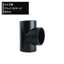 丸パイプ パイプ用 ジョイント 継手 DCチーズ 止めネジ付 ブラック 32mm[黒 かっこいい おしゃれ パイプインテリ インダストリアルインテリア DIY ...
