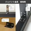 [全品P10倍×10日20時～4時間限定]ジョイント金具 等辺アングルフラット型 122 黒 【JK-122-K】 [ジョイント アングル 金具 テラス金具 大工作業 DIY 連結 接合 補強 固定 多目的ツール] 3