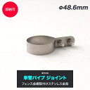 [全品10％OFF×5日限定クーポン]単管パイプ ジョイント Φ48.6mm diy おしゃれ ジョ ...