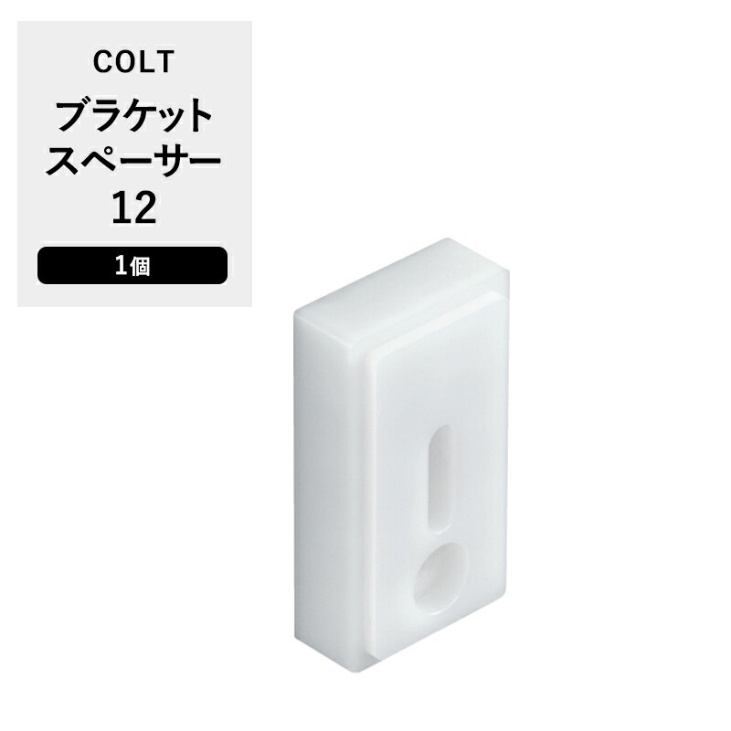 [クーポン利用で全品11％OFF×6/1日限定]ブラインド 木製 ウッドブラインド 木製ブラインド オーダー TOSO コルト オプション品 ブラケットスペーサー12 ウッドブラインドと同時購入で送料無料・単品購入は別途送料 メーカー直送品 JQ