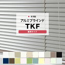 ブラインド ブラインドカーテン オーダー 小窓 遮光 カーテンレール 出窓 カーテンレール 取り付け カーテン アルミブラインド 断熱 おしゃれ アルミブライン...