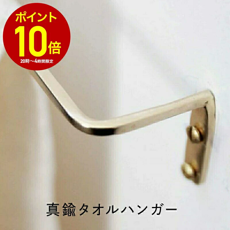 タオル掛け 真鍮 洗面所 壁 タオルハンガー タオルホルダー キッチン トイレ アンティークゴールド おしゃれ キッチン 洗面 たおるかけ 本棚 転落防止 タオルバー ホテルライク 小物掛け S 26cm L 40cmブラスタオルレール C-F-1