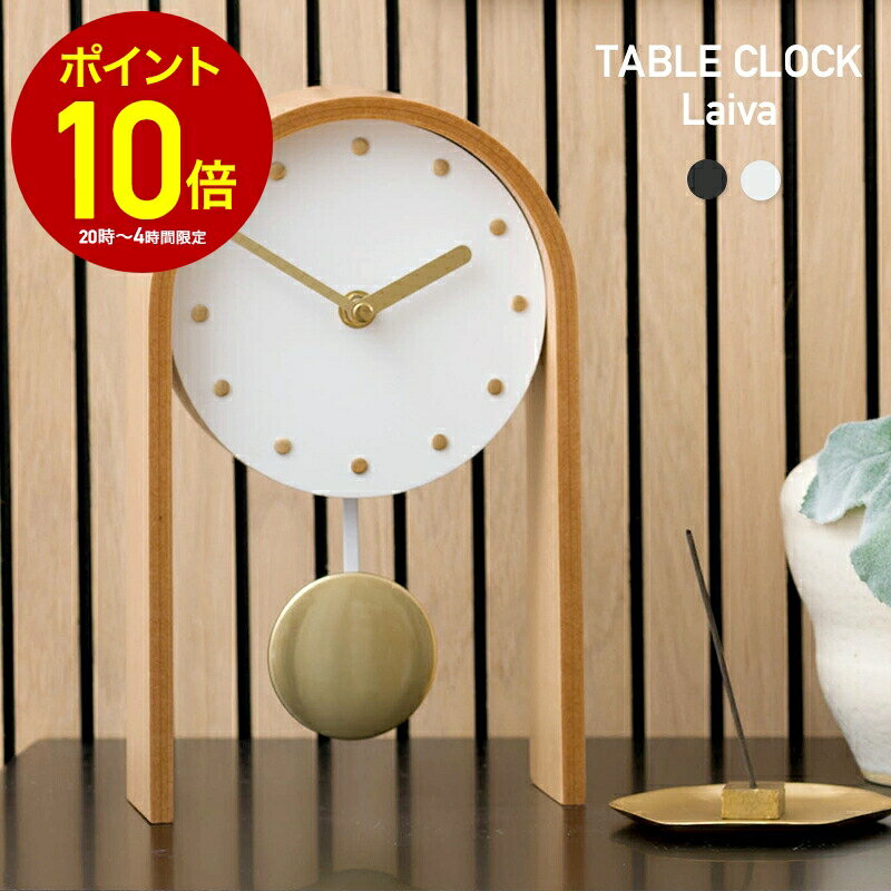 乐天商城 - [全品10％OFF×25日限定クーポン+P10倍 25日20時〜4H]時計 置時計 置き型 振り子時計 おしゃれ 小さい 北欧 飾り アナログ フレンチモダン 振り子テーブルクロック Laivaライヴァ ノルアーニ C-F-1