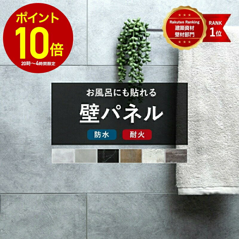 [全品10％OFF×25日限定クーポン+P10倍 25日20時〜4H]壁 パネル バスパネル シール 浴室パネル diy おしゃれ 壁材 内装 板 防水パネル 貼るだけ 壁紙 ウォールパネル ウッドタイル 内装 ウッドパネル キッチン お風呂 リフォーム 大理石風 ウォールデコッシュ プロ C-F-3