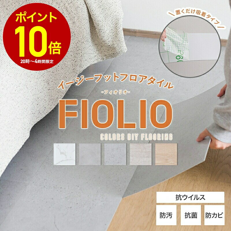 フロアタイル 置くだけ 吸着 貼ってはがせる 賃貸OK 木目 石目 大理石 接着剤不要 床材 フローリング シート 傷防止 ペット 滑り止め 抗菌 防水 土足O...