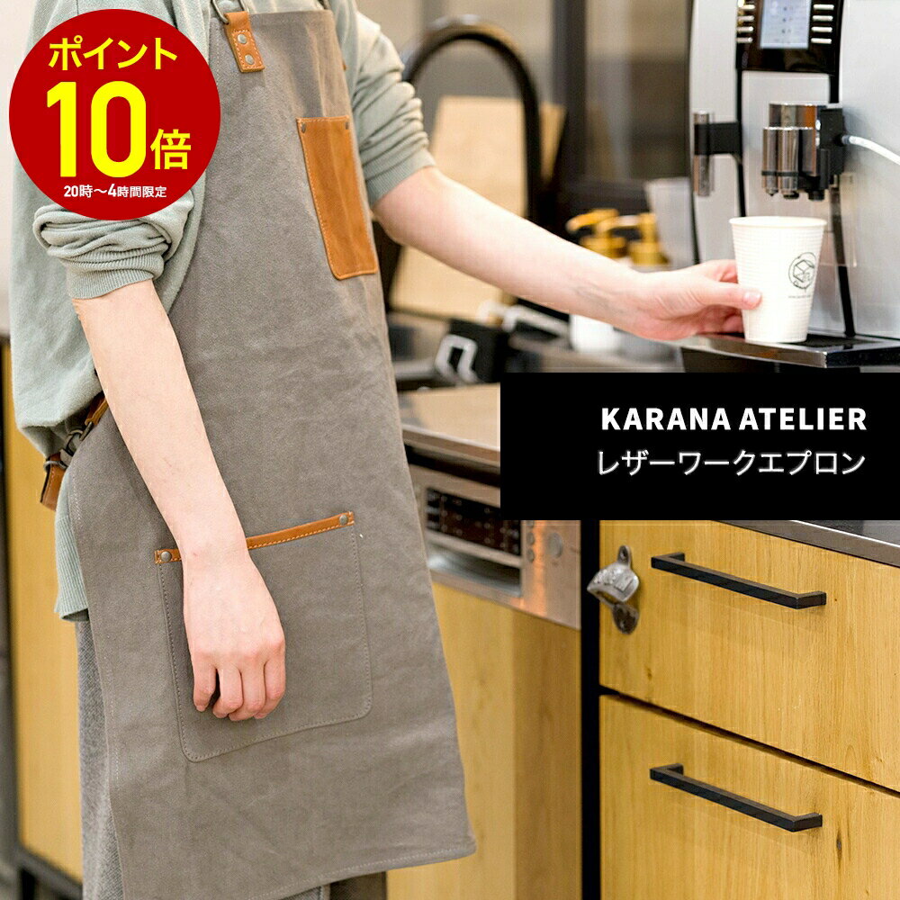 [全品10％OFF×25日限定クーポン+P10倍 25日20時〜4H]エプロン キャンバス 帆布 メンズ かっこいい カフェ 男女兼用 かぶり 保育士 美容師 厚手 レザーワークエプロン C-F-1