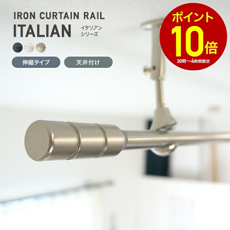 アイアンカーテンレール アイアン カーテン レール アイアンレール ポール ヨーロッパ おしゃれ 北欧 ..