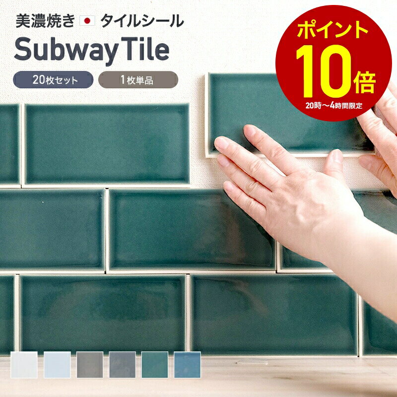 [全品P10倍×10日20時〜4時間限定]タイルシール キッチン タイル シール付き DIYタイル シート カウンター 台所 トイレ 洗面所 レンガ 地下鉄 NYタイル おしゃれ ニューヨーク ブルックリン タイル サブウェイタイル メトロタイル 黒 白 ホワイト ベント C-F-1