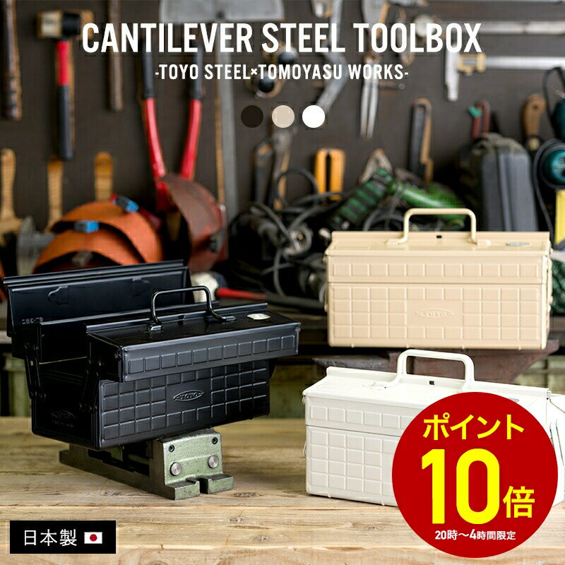 楽天市場】レトロ（工具箱｜工具収納用品）：収納・保管用品<DIY・工具