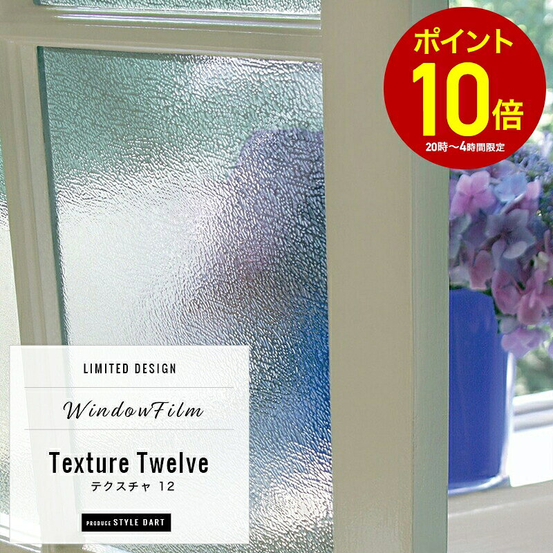 [全品10％OFF×5日限定クーポン+P10倍 5日20時〜4H]窓ガラスフィルム 窓 目隠し フィルム はがせる ウィンドウフィルム 北欧 ステンドグラス ガラスシート ガラス フィルム 窓用 レトロ シート シール おしゃれ uvカット テクスチャ12 約60×91cm 友安製作所 C-F-1