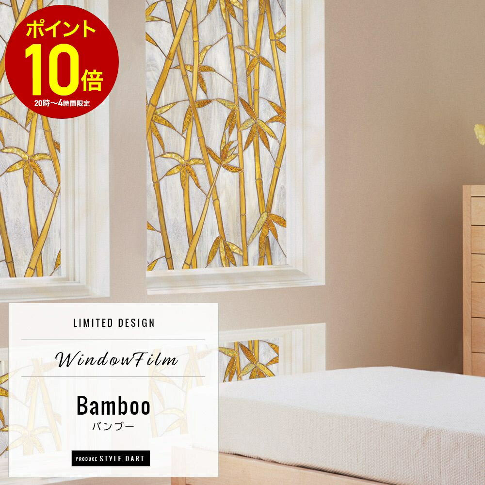 [全品10％OFF×25日限定クーポン+P10倍 25日20時〜4H]窓ガラスフィルム 窓 目隠し フィルム はがせる ウ..