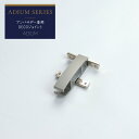 カーテンレール アイアンレール ADIUM 専用 部材 ジョイント アンバサダー用 DECOジョイント サテンニッケル