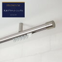 [全品11％OFF 5/1限定クーポン]カーテンレール アイアンレール ADIUM プレミアム 天井ブラケット 451～500cm おしゃれ 高級感 ラグジュアリー 木製 木目 クール 長寿命 機能性 高品質 高機能 …