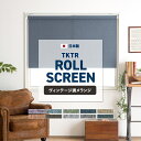 全品11％OFF×5/1限定クーポン ロールスクリーン ロールカーテン スクリーンカーテン オーダー 天井付け 正面付け 日本製 防炎 洗える おしゃれTKTR ヴィンテージ調メランジ 幅80.5～120cm 丈～250cm JQ