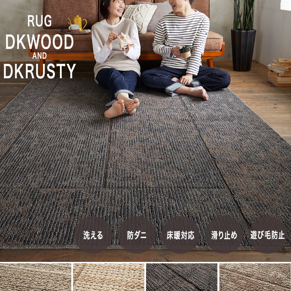 ラグ マット カーペット ラグ 220×250cm DKウッド＆DKラスティ おしゃれ 夏用 北欧 デザイン 柄 スミノ..