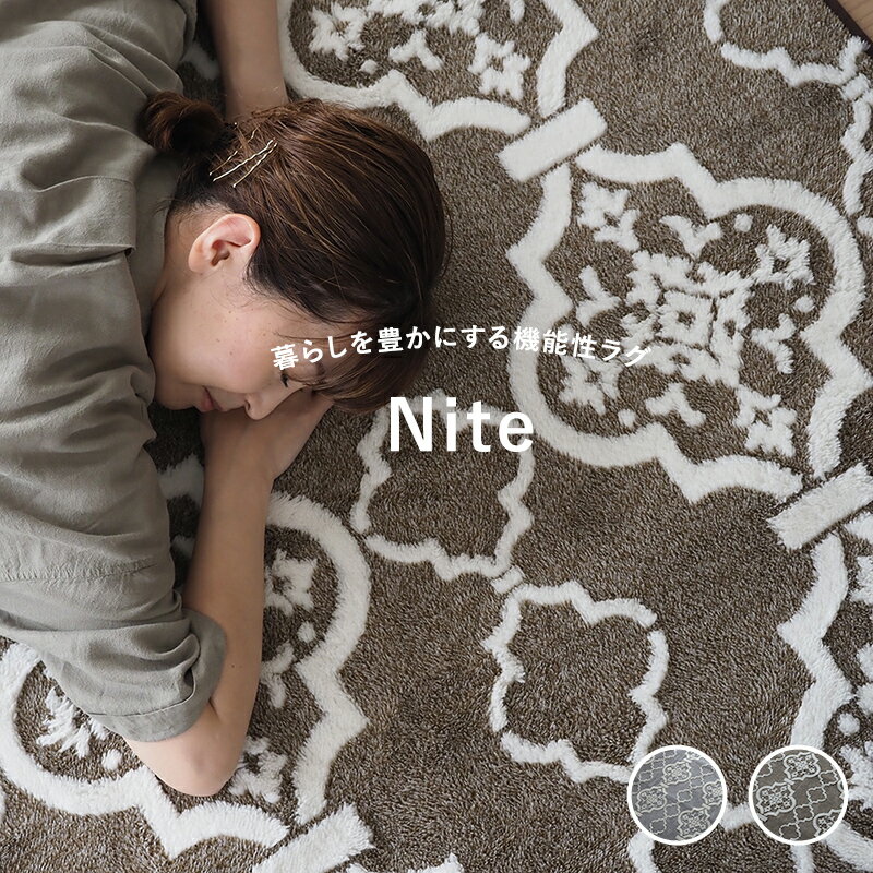 [10％OFF×15日限定クーポン+P10倍 15日20時〜4H]ラグ マット ナイト 130×185cm 洗える 滑り止め付 床暖対応 スミノエ ナチュラル カーペット 絨毯 じゅうたん 床暖対応 ホットカーペット対応 リビング おしゃれ ラグ 防音 北欧 [メーカー直送品] JQ